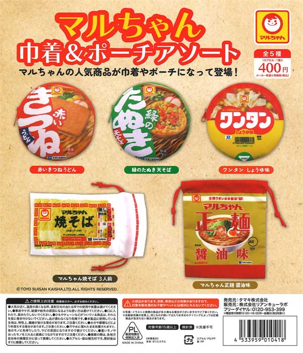 マルちゃんポーチ＆巾着アソート（30個入り） | ガチャガチャ通販専門 