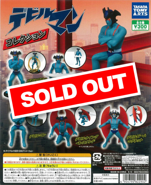 T06】デビルマンコレクション (40個入り)【予約商品】 | カプセルトイ