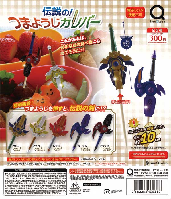伝説の！つまようじカリバー（40個入り） | ガチャガチャ通販専門【あ
