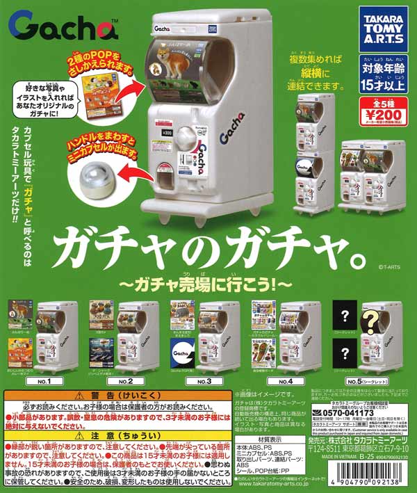 ガチャのガチャ。～ガチャ売場に行こう！～（50個入り）カプセルトイ