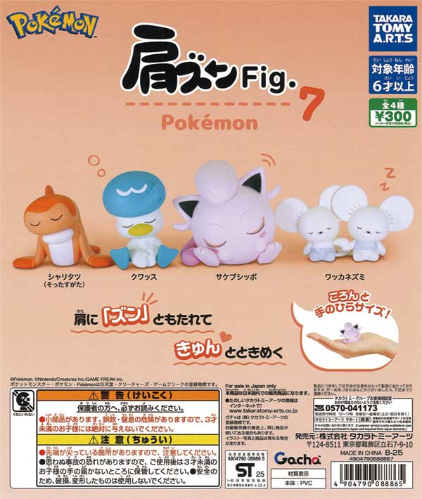 肩ズンFig. ポケモン7（40個入り） | ガチャガチャ・カプセル