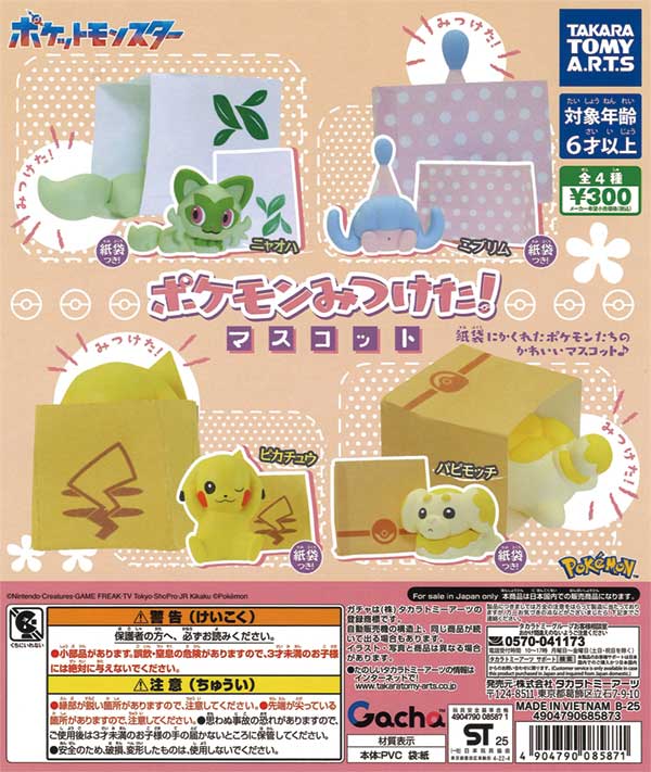ポケモン | ガチャガチャ・カプセルトイ・空カプセル通販専門【あ 