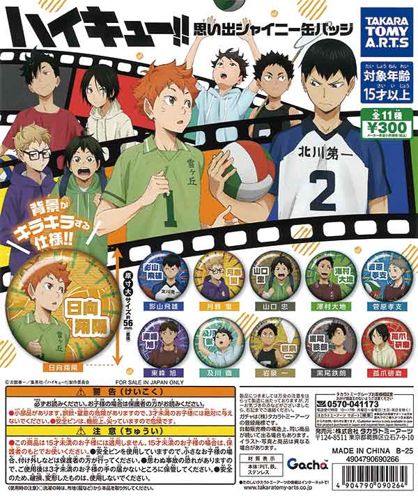 ハイキュー!! 思い出シャイニー缶バッジ（40個入り） | ガチャガチャ  