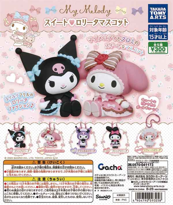 再販》マイメロディ スイートロリータマスコット（40個入り 