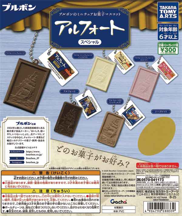 ブルボンのミニチュアお菓子マスコット アルフォートスペシャル