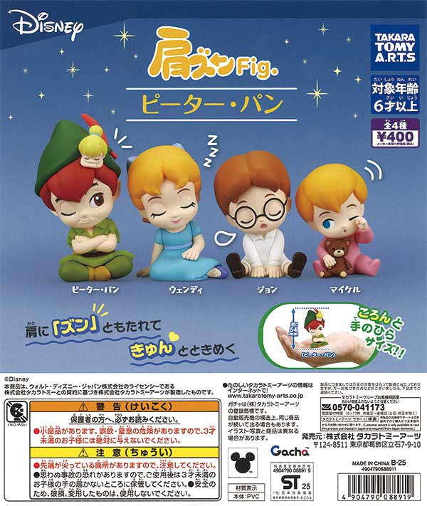 肩ズンFig. ピーターパン（30個入り） | ガチャガチャ通販専門【あ