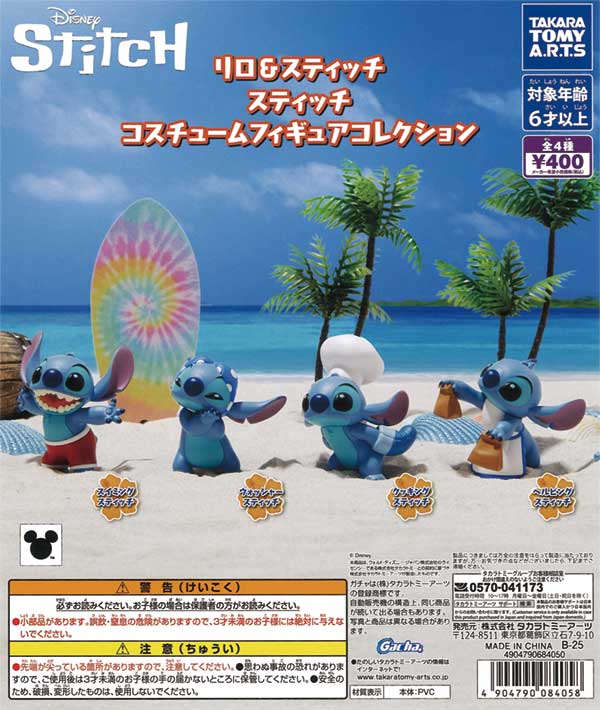☆ ユージン ガチャ ディズニー リロ＆スティッチ ダブル