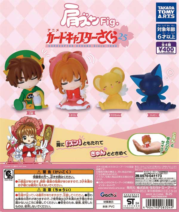再販》肩ズンFig. カードキャプターさくら（30個入り