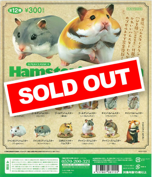 カプセルCLASSICA ハムスターズランチ「ひま種」復刻版 (40個