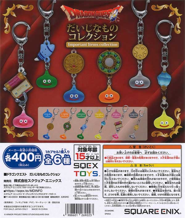 ドラゴンクエスト だいじなものコレクション（30個入り
