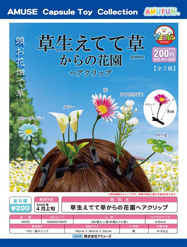 テテちゃんアクリルクリップセット1点入荷