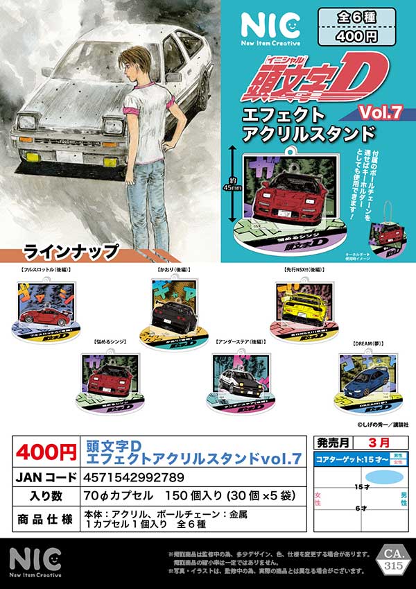 3月発売】【二次予約】頭文字D エフェクトアクリルスタンドvol.7（30個 