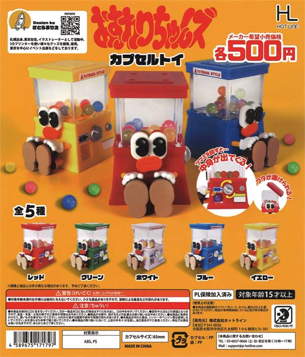 おすわりちゃんズカプセルトイ（20個入り） | ガチャガチャ