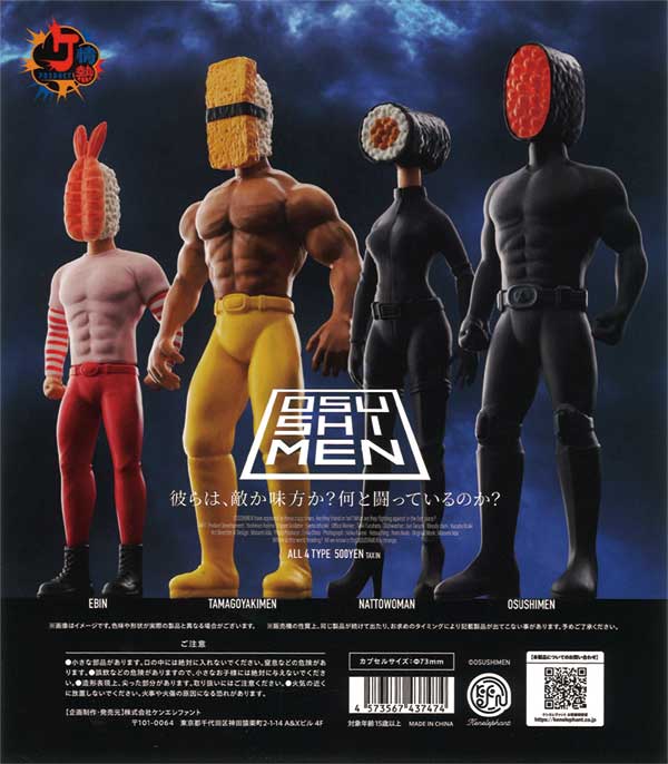 情熱プロダクト：OSUSHIMEN(オスシメン)フィギュアコレクション（20個 