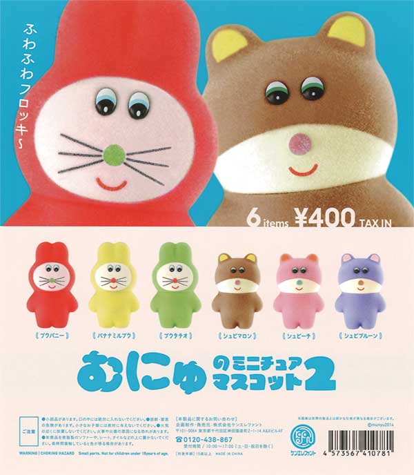 再販》むにゅのミニチュアマスコット 第2弾（30個入り