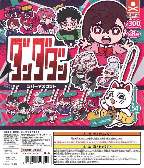 TVアニメ『ダンダダン』キャラばんちょうこうラバーマスコット