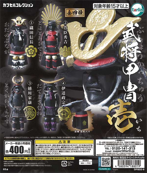SHOKICHI 将吉 ガチャセット （130個）