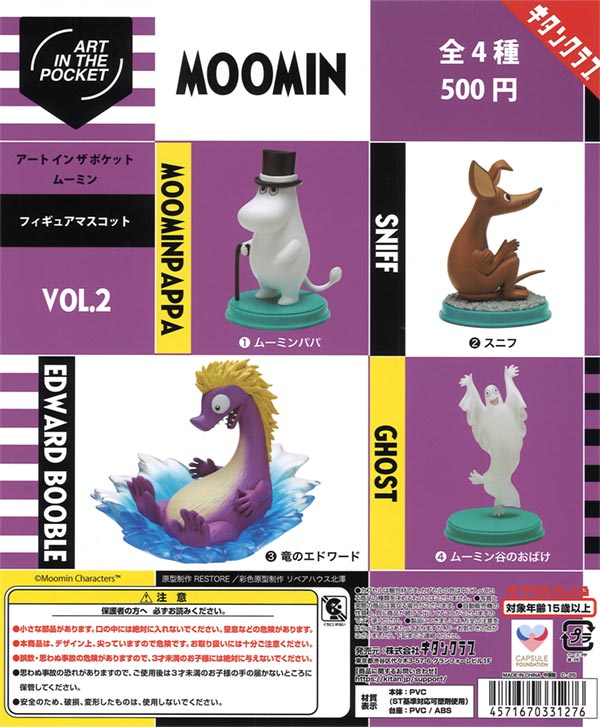超レア シリアル番号0000 非売品ムーミンフィギュアセット 超レア シリアル番号0000 非売品ムーミンフィギュアセット