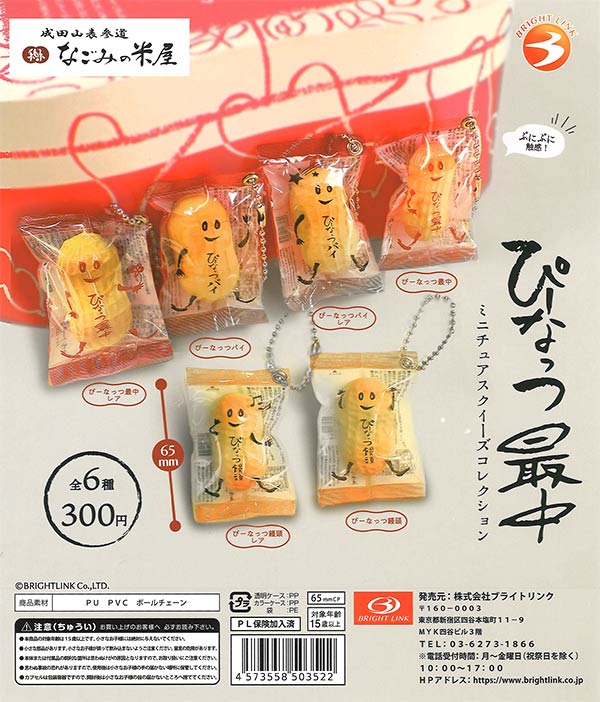 再販》ぴーなっつ最中 ミニチュアスクイーズコレクション （40個