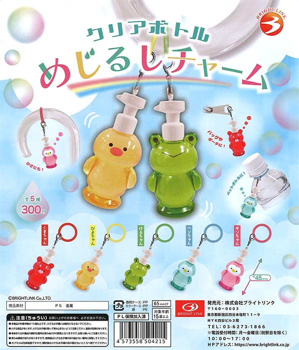 クリアボトル めじるしチャーム（40個入り） | ガチャガチャ