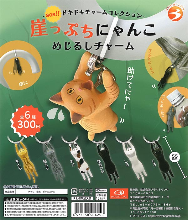 水まんじゅうにゃんこチャーム