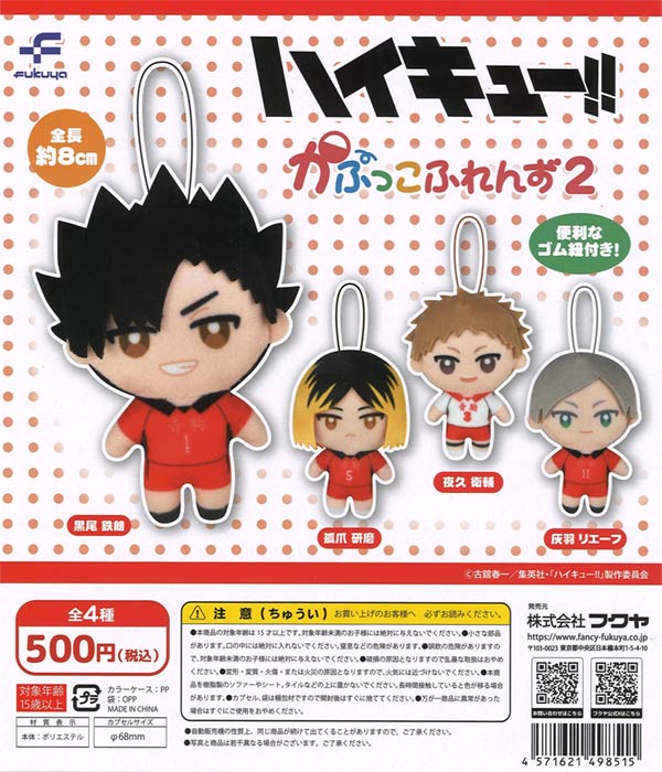 INI かぷっこふれんず【即購入不可】 INI かぷっこふれんず 全5種