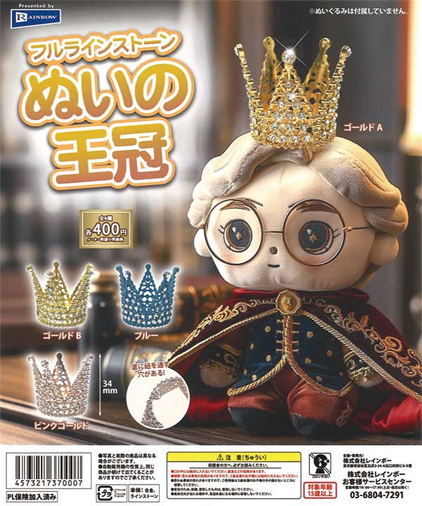 専用︎ぬいぐるみ 王冠付きキャラクター Yahoo!オークション -「王冠」(キャラクター) (ぬいぐるみ)の落札相場