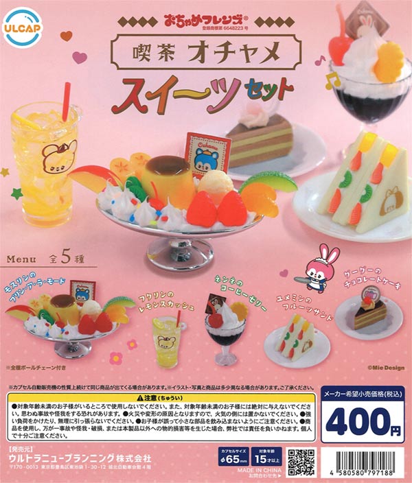 おちゃめフレンズ 喫茶オチャメ スイーツセット（30個入り