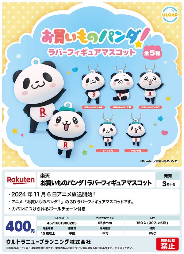 楽天パンダ ターゲットカップ｜ゴルフ