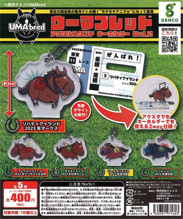 メダリスト アクリルスタンド・キーホルダー （30個入り