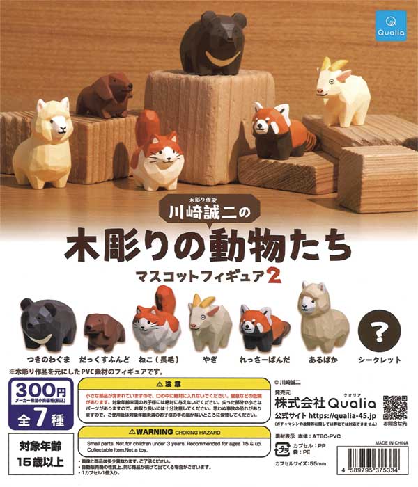ゆきもとパンパン ムーファ ステンドマスコットコレクション 再販》川崎誠二の木彫りの動物たち マスコットフィギュア2（40個