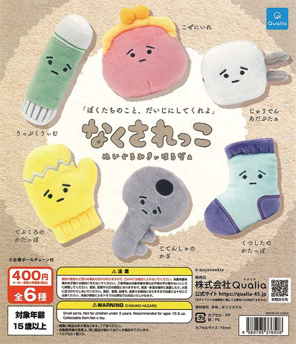 なくされっこ ぬいぐるみきぃほるだぁ（30個入り