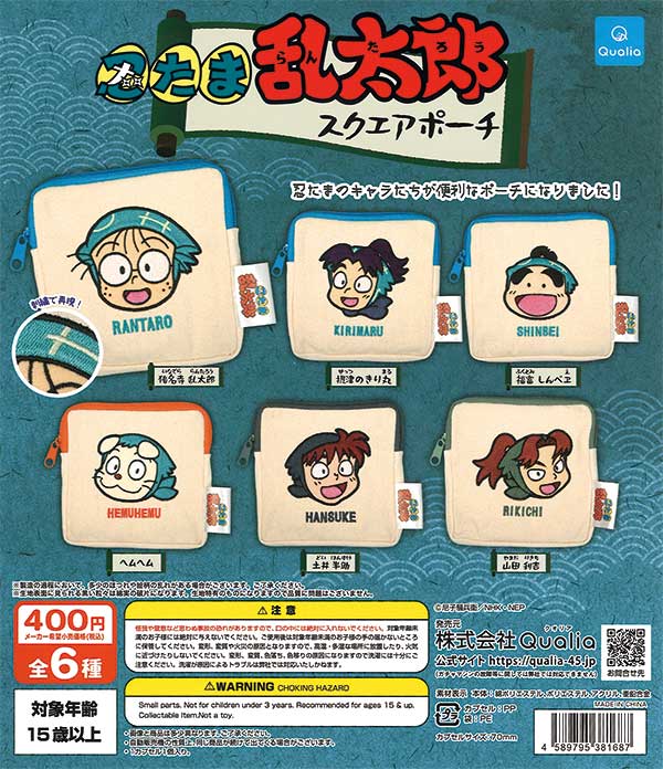 忍たま乱太郎 スクエアポーチ（30個入り） | ガチャガチャ