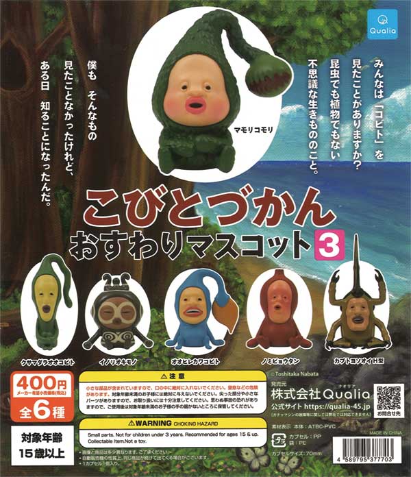 再販》こびとづかん おすわりマスコット 3（30個入り