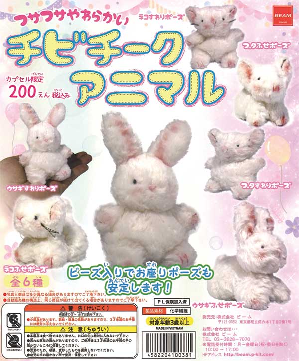 やわらかフサフサ チビチークアニマル（50個入り