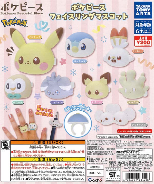 ポケモン ガチャガチャまとめ売り ポケモン ミニミニガチャポケマシンXY&Z 全5種 ボルケニオンと