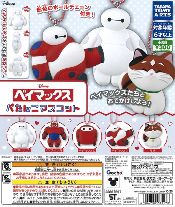 140 ベイマックス　まとめ売り　アミューズメント ベイマックスいっぱいコレクション2（30個入り） | ガチャガチャ通販