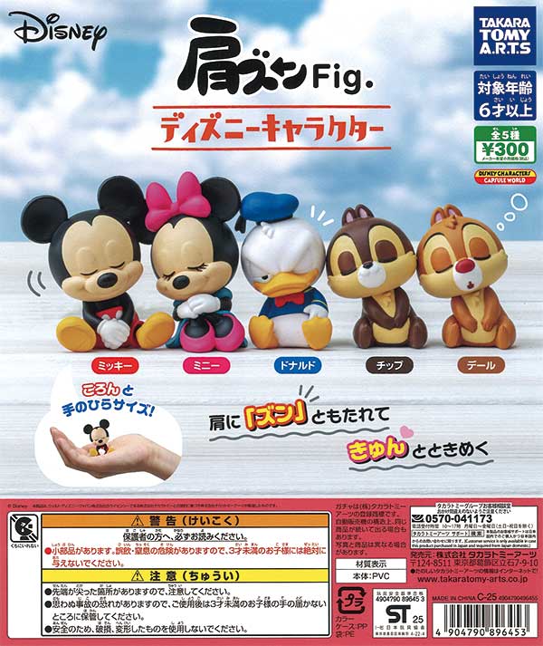 再販》肩ズンFig. ディズニーキャラクター（40個入り） | ガチャガチャ 