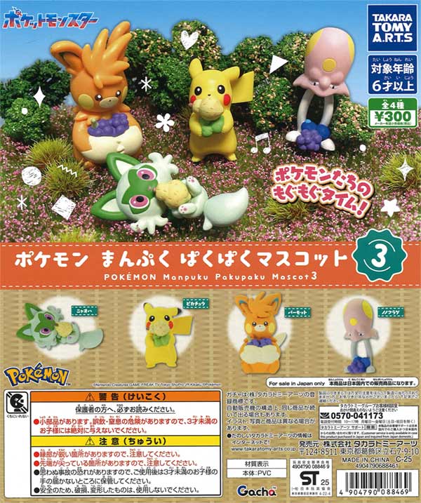 ポケモン - ぱくまん ポケモン モンコレ パラドックスポケモン ハバタクカミ | Toys”R