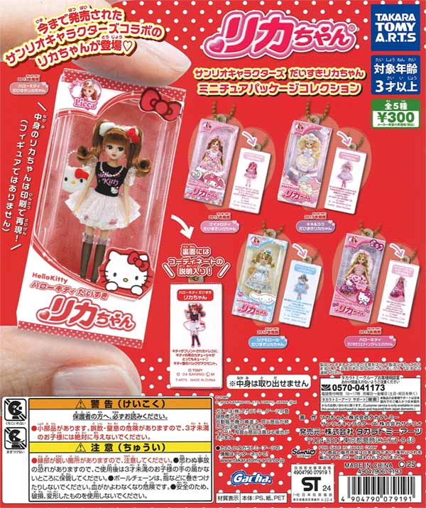 新品 サンリオミニチュアトイシリーズ パッケージチャーム 全10種