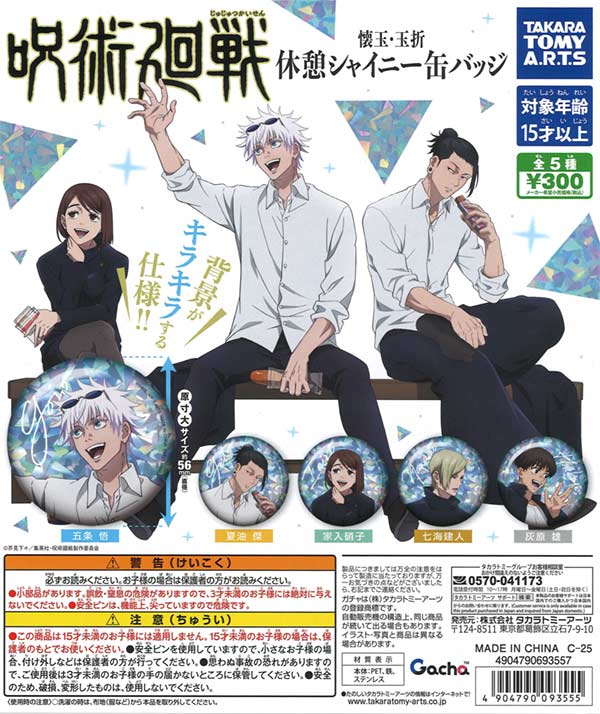 呪術廻戦 休憩シャイニー缶バッジ（40個入り） | ガチャガチャ