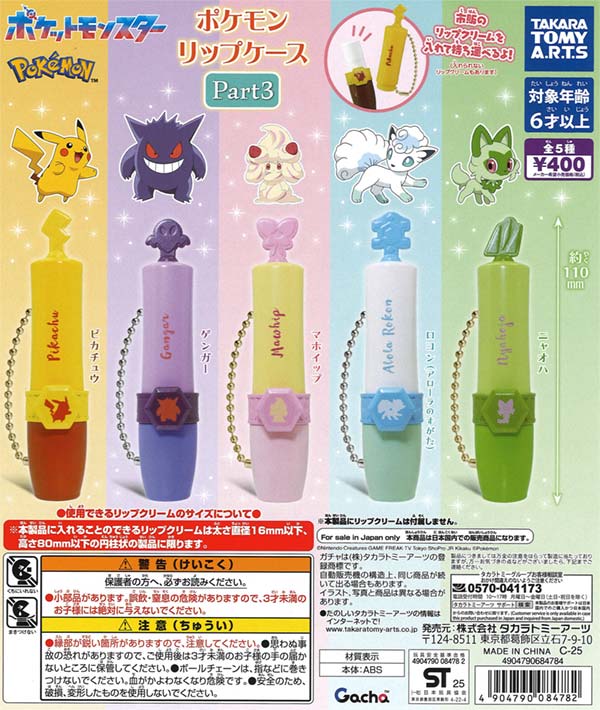 ポケットモンスター　ガチャ　台紙　PART3 青　ポケモン　ガチャガチャ ポケットモンスター ガチャ 台紙 PART3 青 ポケモン