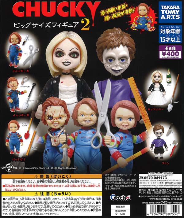タカラトミーアーツ CHUCKY ビッグサイズフィギュア