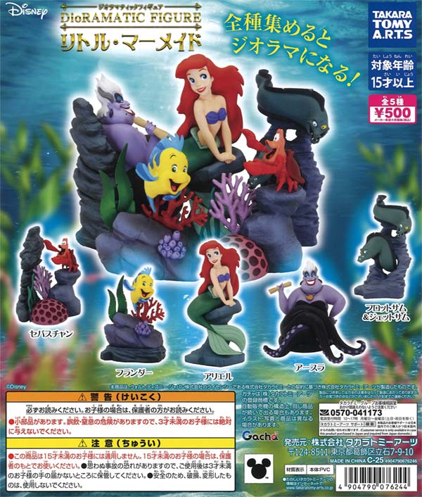 ジオラマティックフィギュア リトル・マーメイド（20個入り