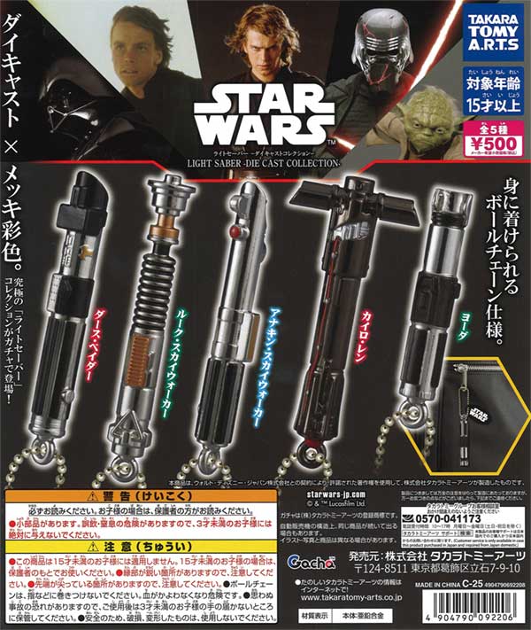 スター・ウォーズ ライトセーバー -ダイキャストコレクション