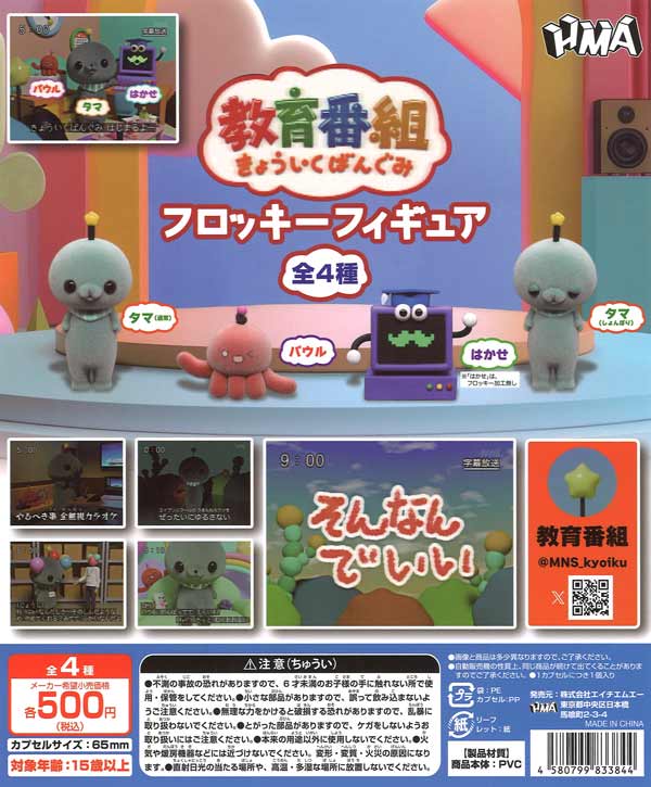 教育番組 ガチャ フロッキーフィギュア タマ 全4種 教育番組 フロッキーフィギュア ガチャ タマ - メルカリ