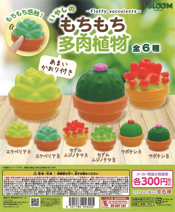 入荷予定表 | ガチャガチャ・カプセルトイ・空カプセル通販専門【あミューズ】