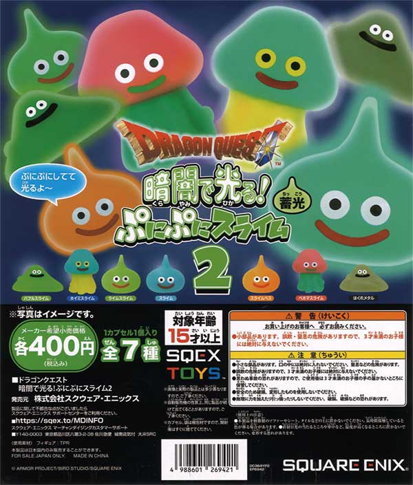 ドラゴンクエスト 暗闇で光る ぷにぷにスライム2（30個入り 