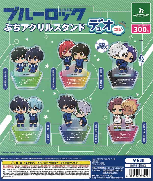 ブルーロック ぷちアクリルスタンド デュオコレ（40個入り