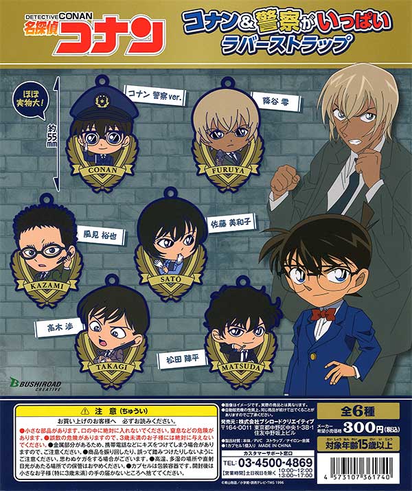 4月発売】【二次予約】《再販》名探偵コナン コナン＆警察がいっぱい